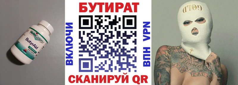 БУТИРАТ вода  Гдов 